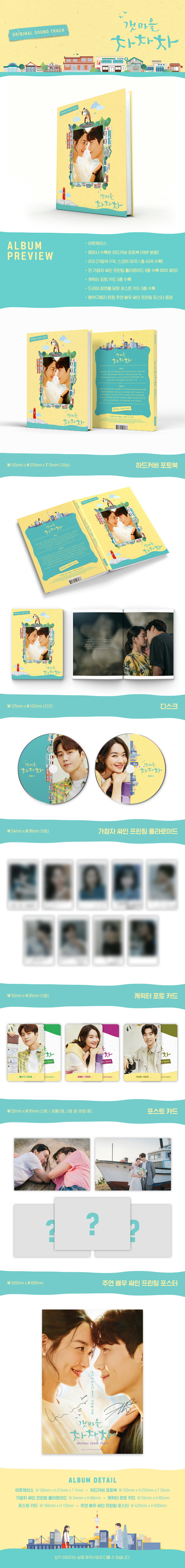 TVN HOMETOWN cha cha cha DRAMA OST album Kmall24